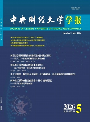 中央财经大学学报封面